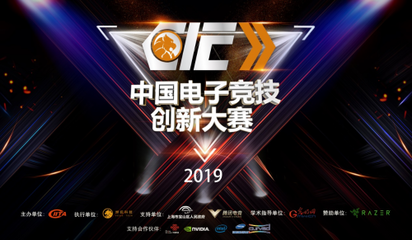 雷蛇“融合電競”創造新能量 中國電子競技創新大賽打造電競盛會