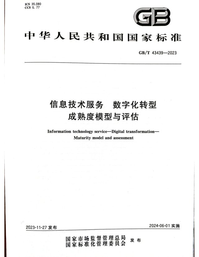 標(biāo)準(zhǔn)引領(lǐng)未來(lái) 萬(wàn)達(dá)信息參編的兩項(xiàng)信息技術(shù)服務(wù)領(lǐng)域國(guó)家標(biāo)準(zhǔn)正式發(fā)布